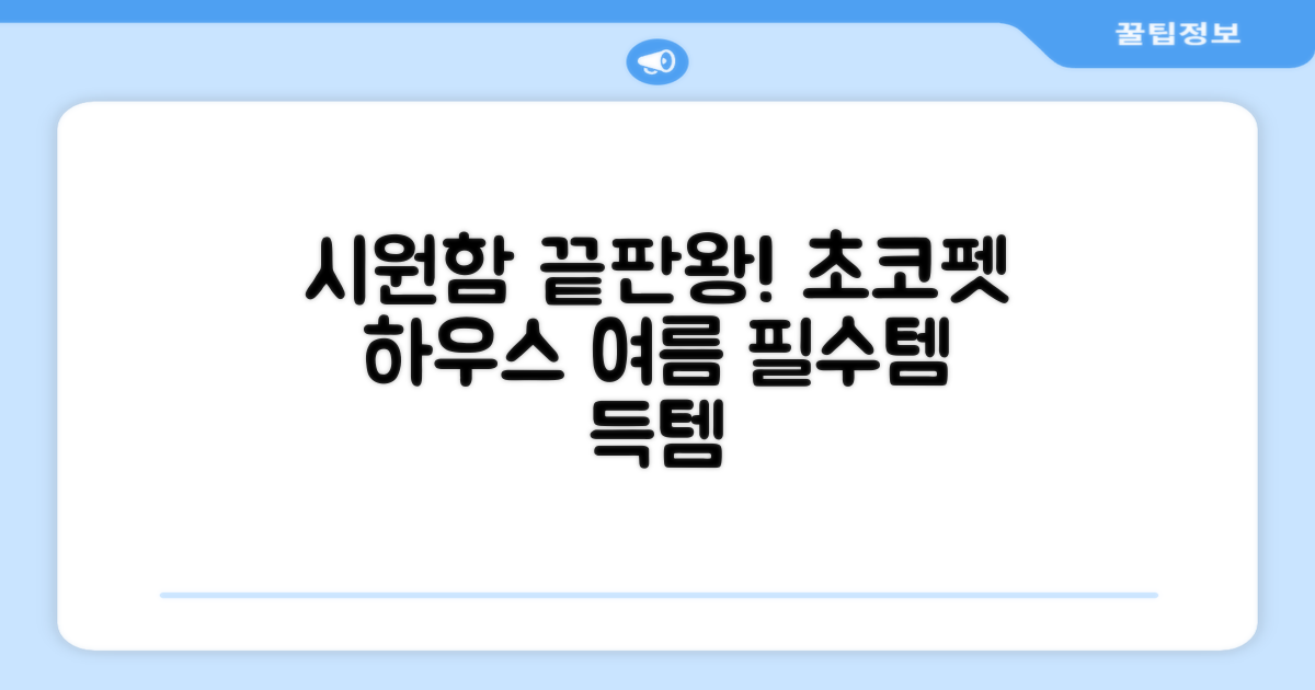 초코펫하우스 강아지 여름 쿨링 얼음의집, 화이트, 1개 추천 리뷰