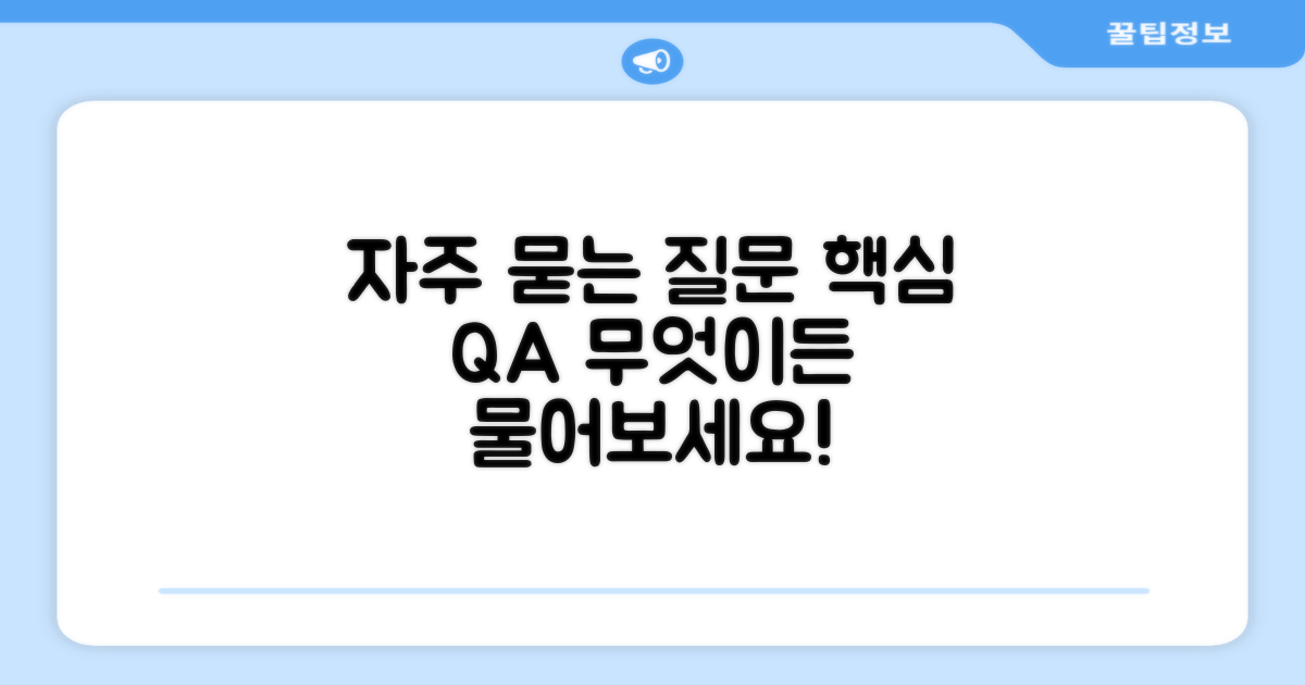 자주 묻는 질문