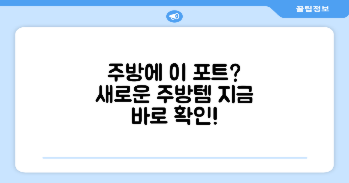 내 주방에 이 포트, 어떨까?