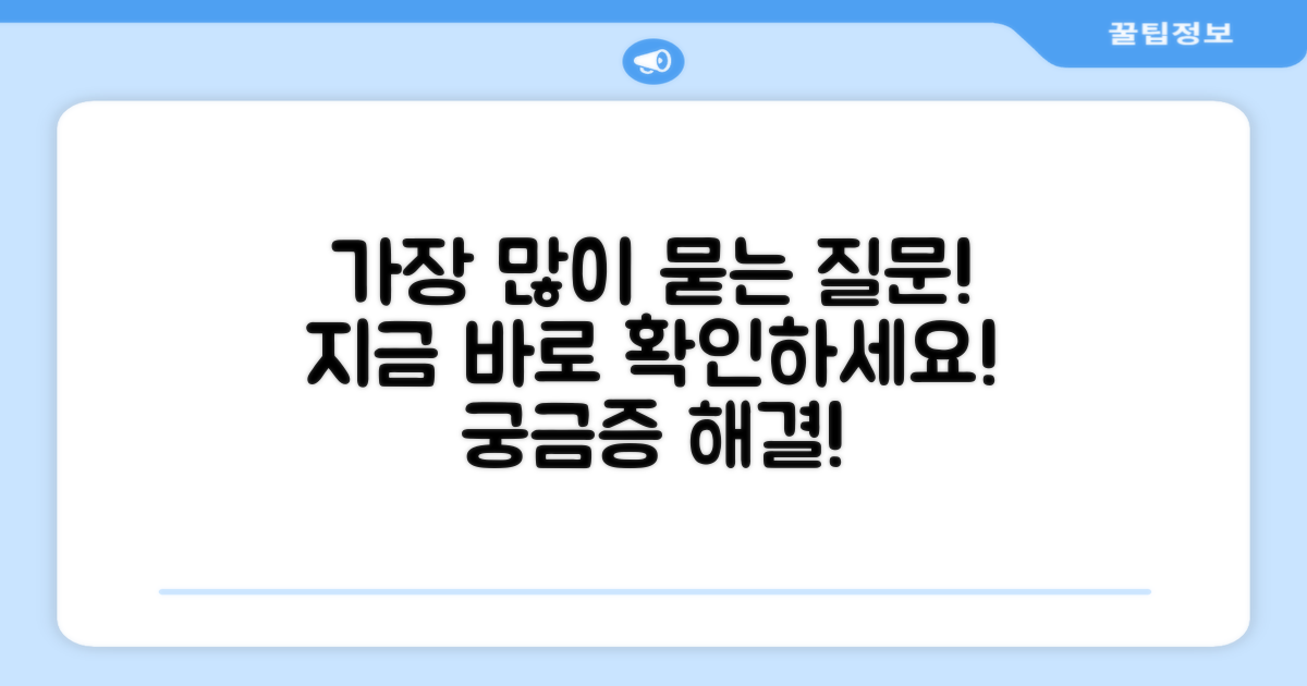 자주 묻는 질문