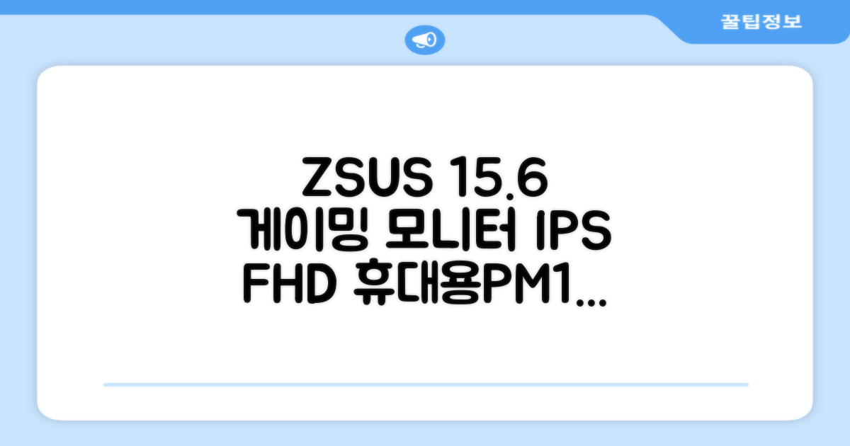 ZSUS 휴대용 모니터 게이밍모니터 15.6inch IPS FHD, PM15A, 39.6cm 추천 리뷰
