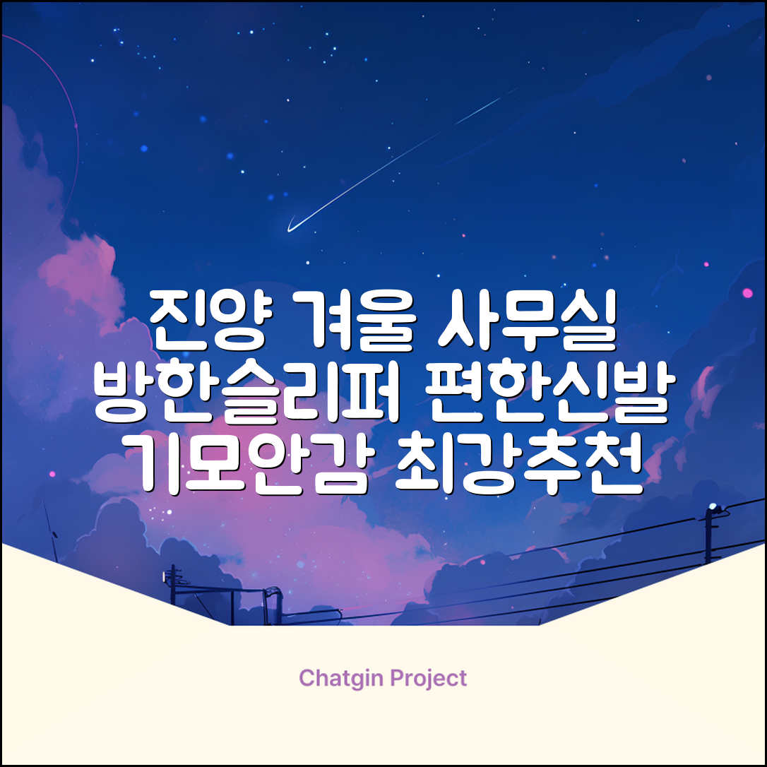 남성용 방한슬리퍼 겨울 사무실 슬리퍼 기모안감 편한신발 진양 추천 리뷰