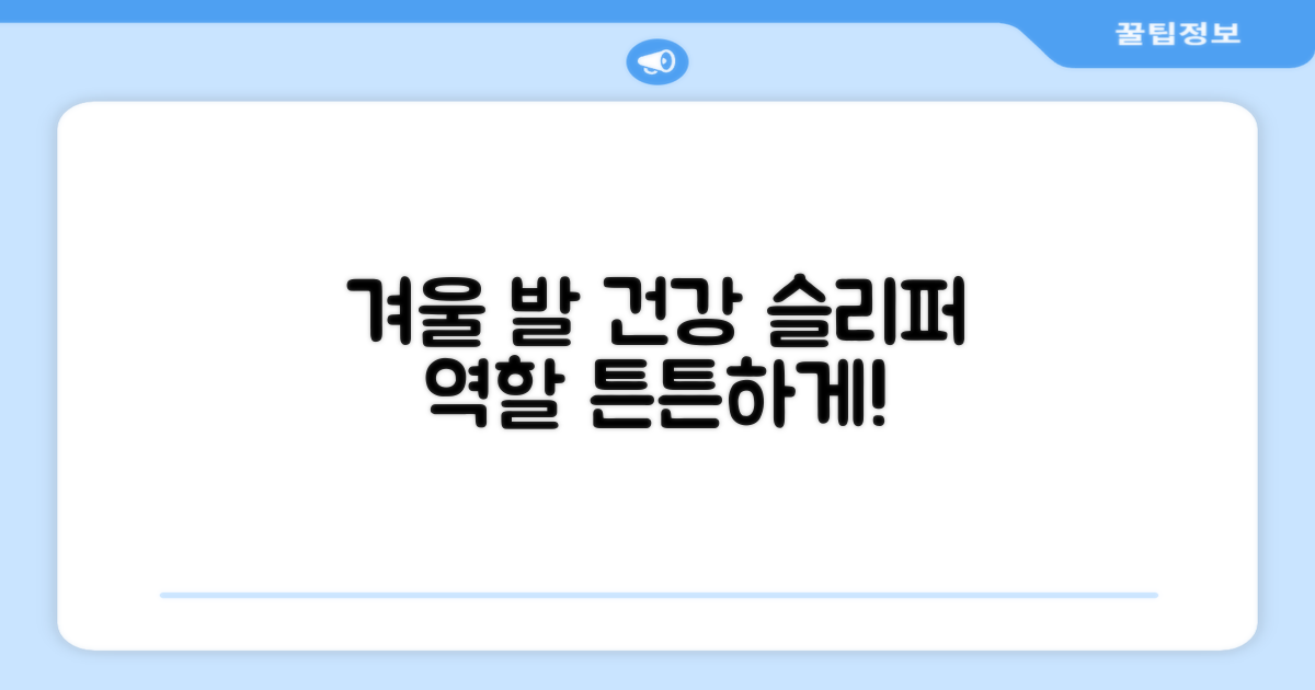 겨울 발 건강, 슬리퍼의 역할