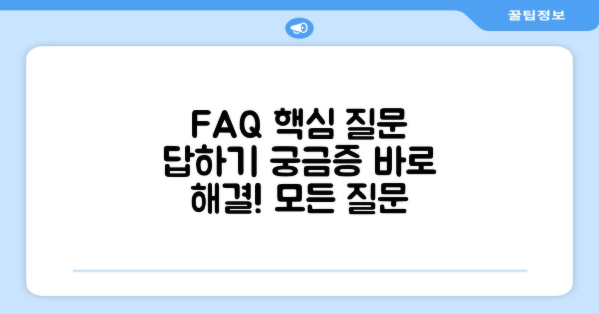 자주 묻는 질문