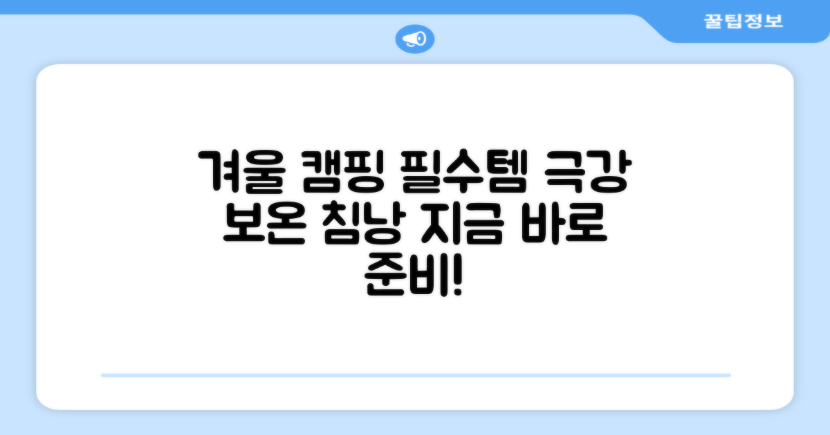 올겨울 캠핑, 이 침낭부터 준비하세요!