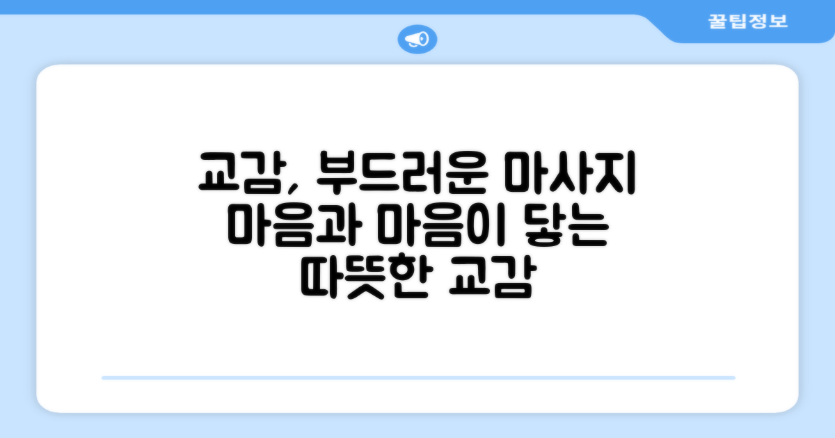 부드러운 마사지로 교감