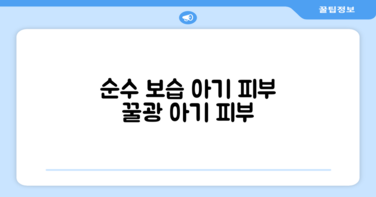 아기 피부 위한 순수 보습