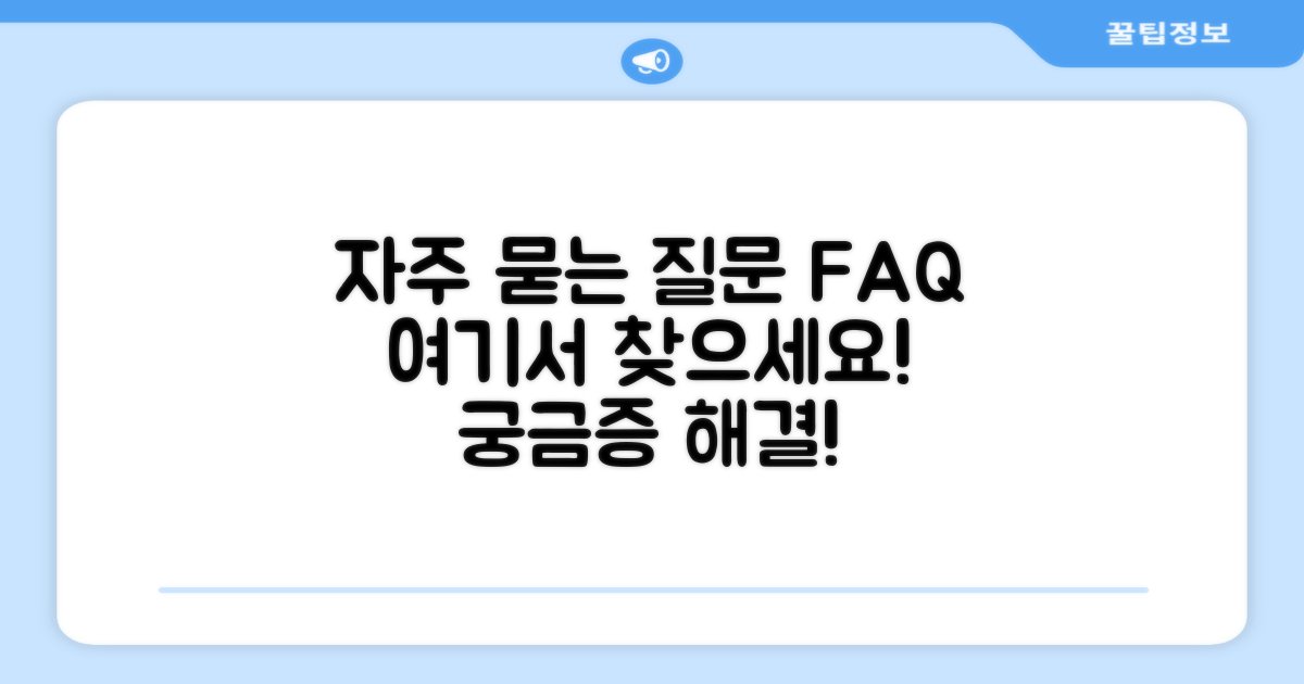 자주 묻는 질문