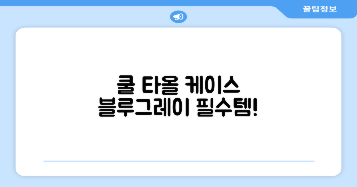 키프두잉 건식 스포츠 쿨 타올 케이스, 블루 + 그레이, 1세트 추천 리뷰