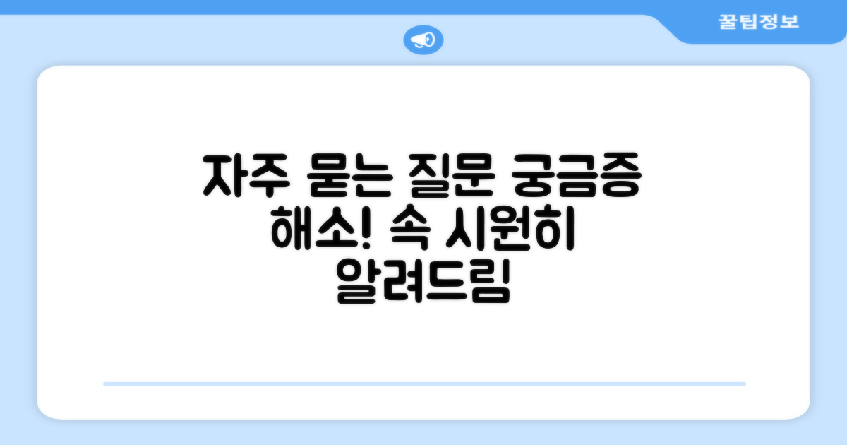 자주 묻는 질문