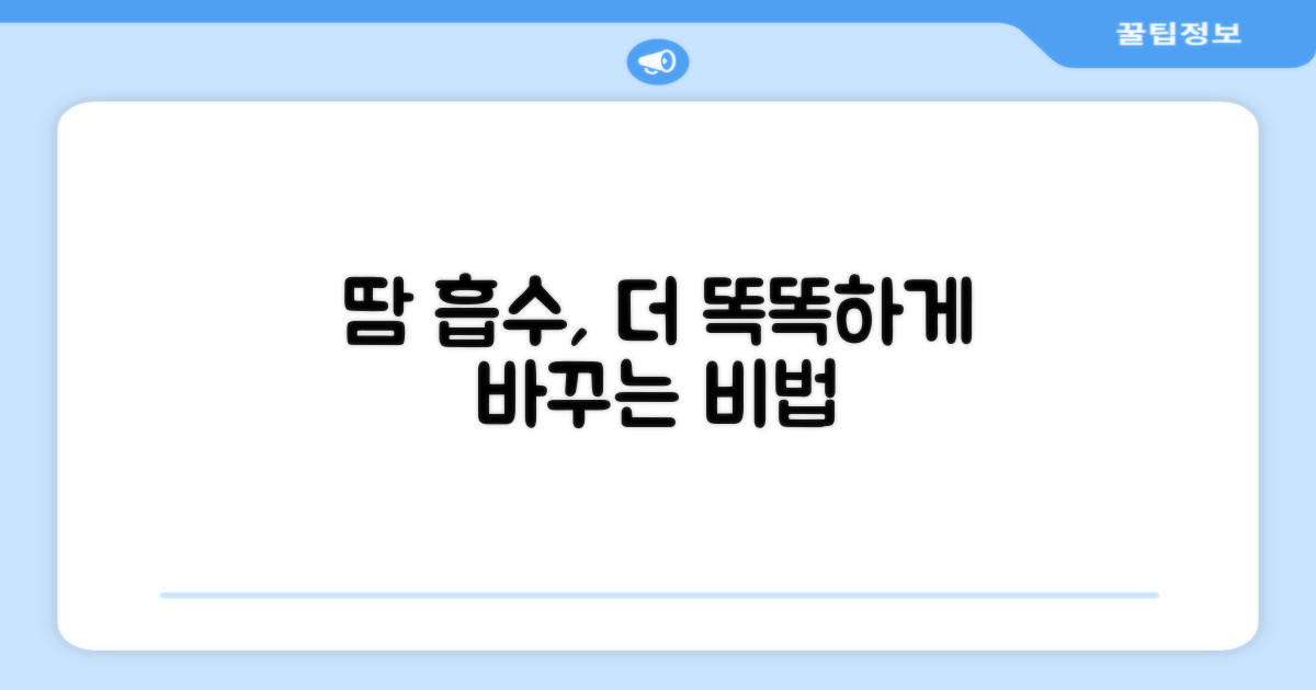 땀 흡수력, 더 똑똑하게