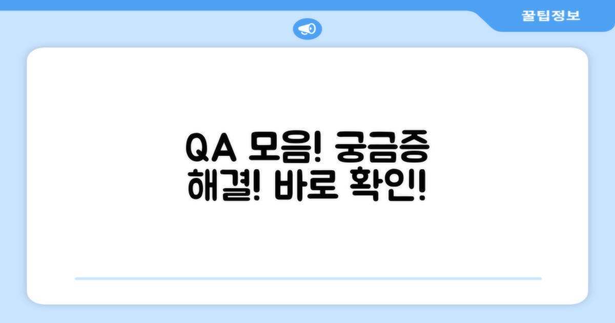 자주 묻는 질문