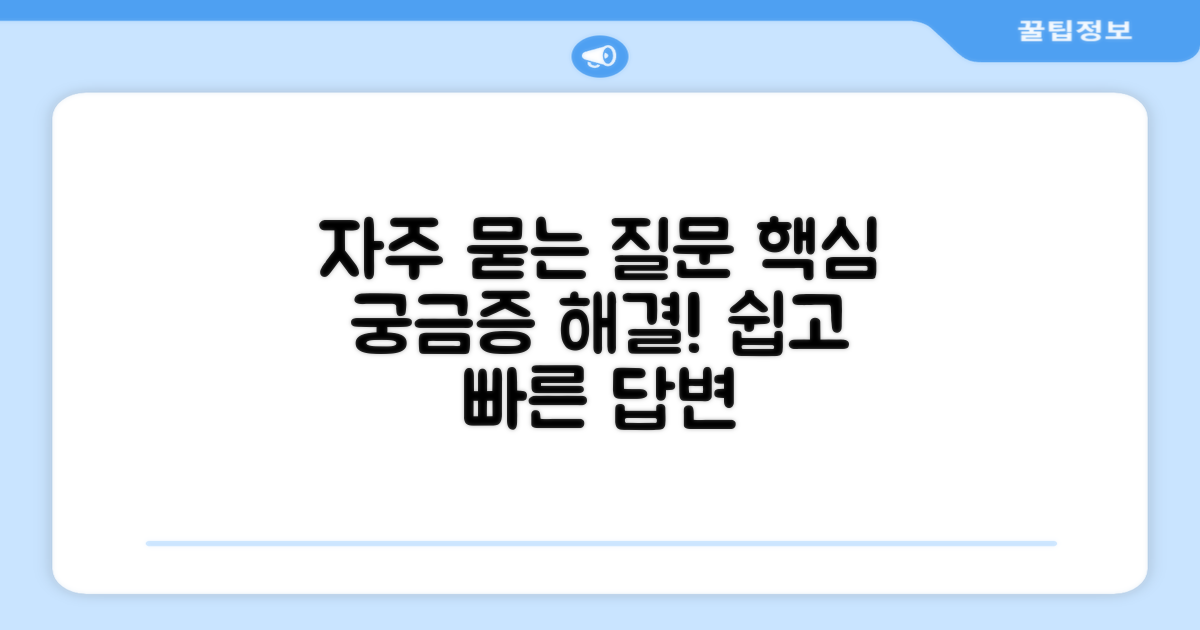 자주 묻는 질문
