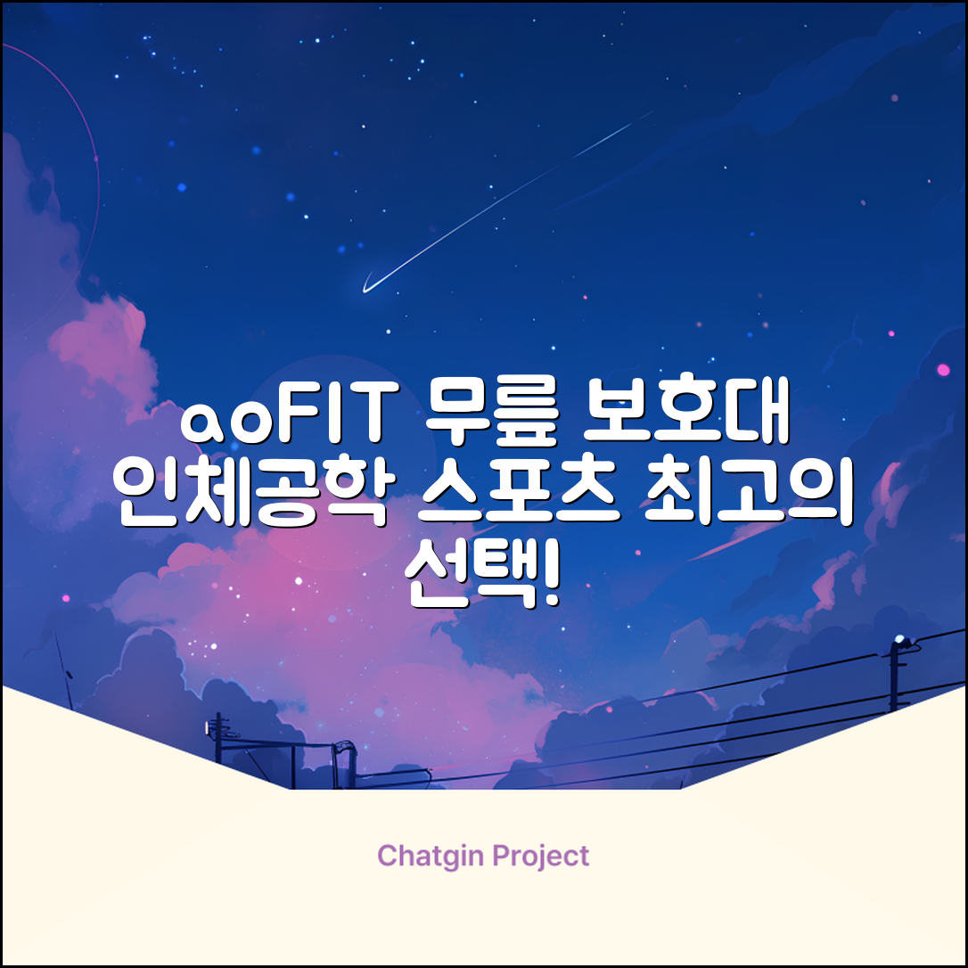 aoFIT무릎 보호대 전문 인체공학 스포츠 무릎받이, 1개, 그린블랙, 추천 리뷰