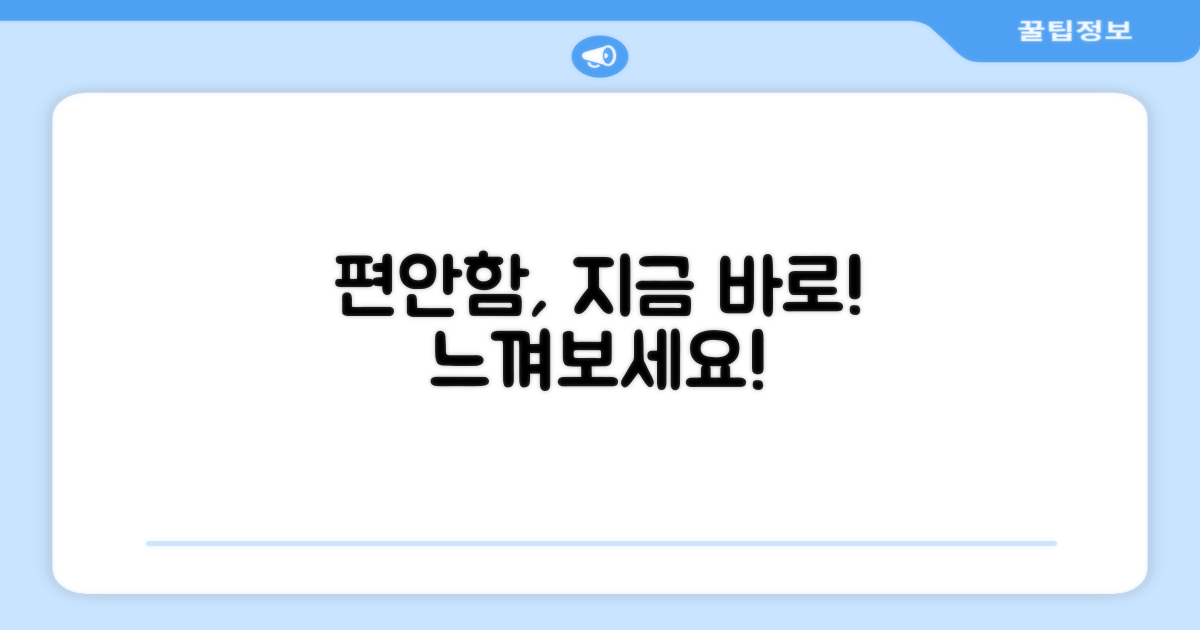 지금 바로 편안함을 느껴보세요!