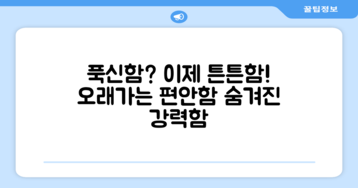 푹신함 너머, 튼튼함의 중요성