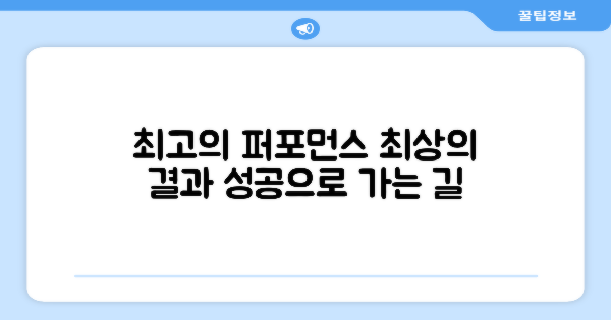 최고의 퍼포먼스를!
