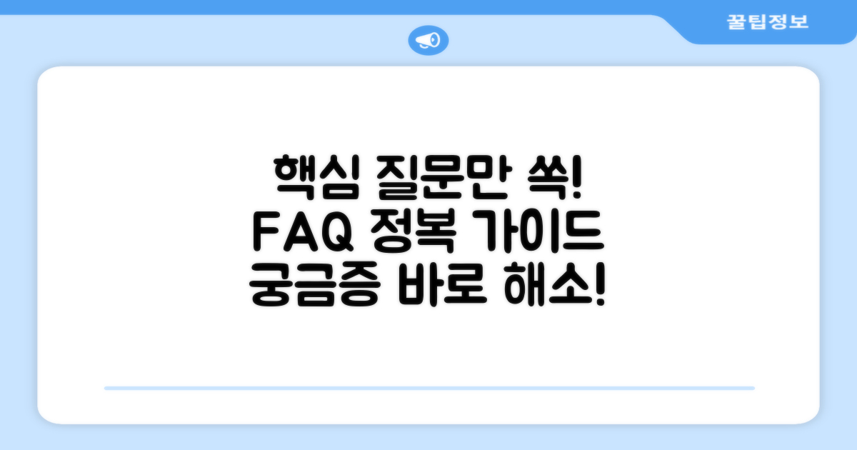 자주 묻는 질문