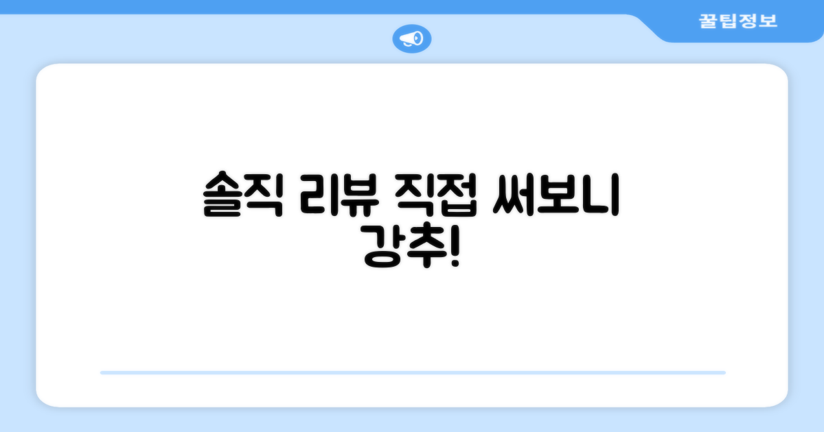 추천 리뷰, 직접 써보니