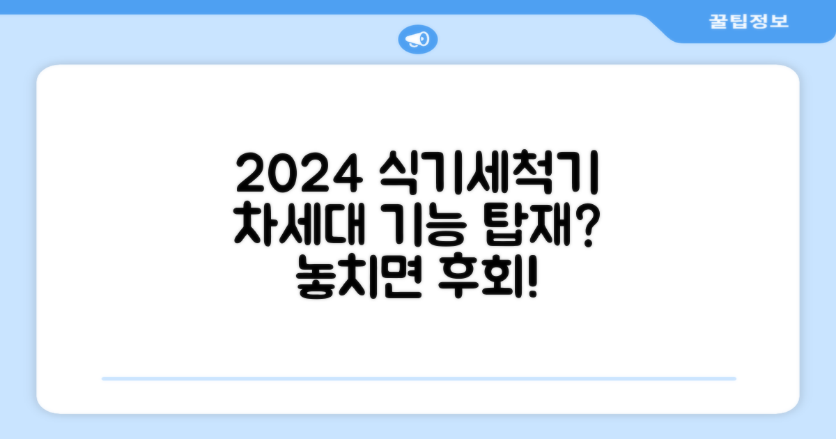2024년 식기세척기, 무엇을 기대할까?
