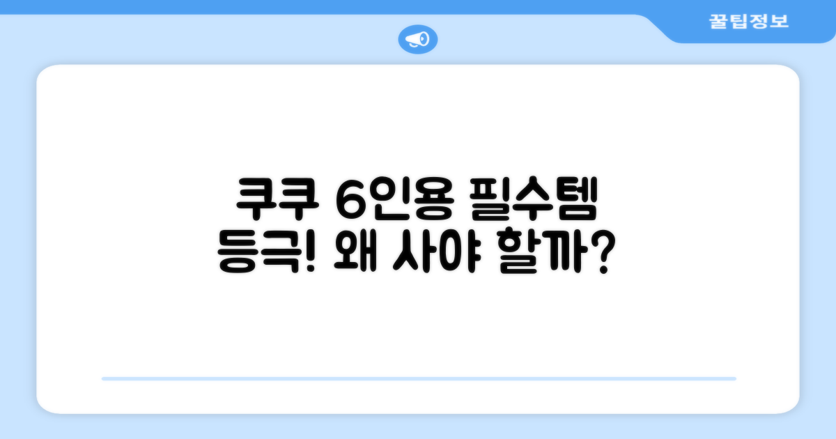왜 쿠쿠 6인용 식기세척기가 필요할까?
