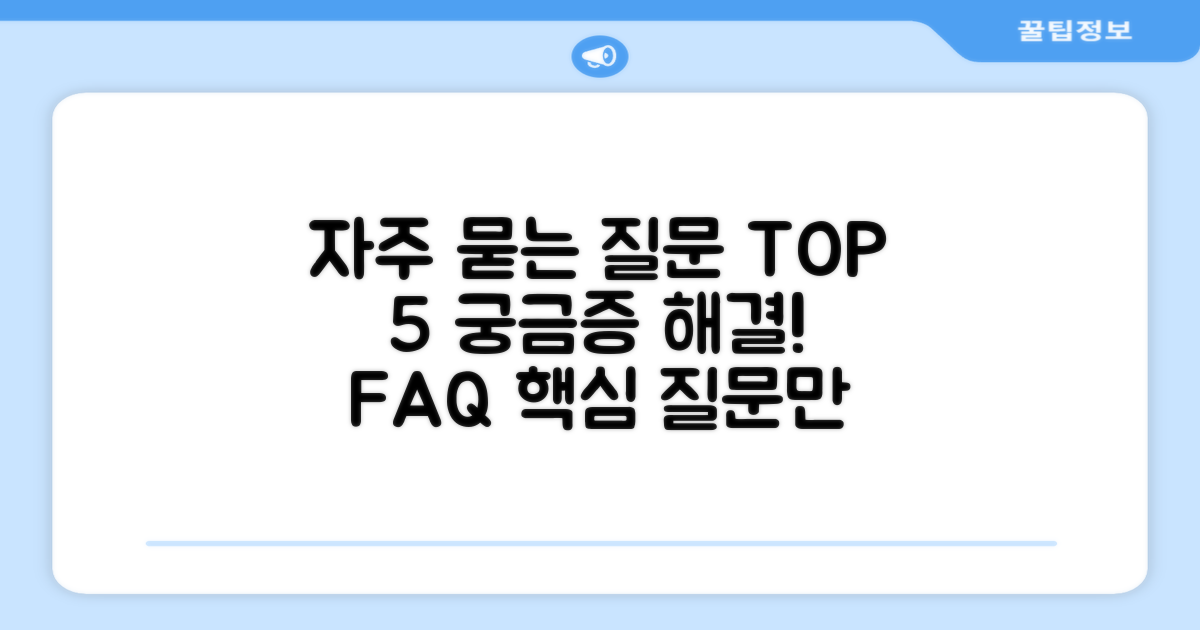 자주 묻는 질문