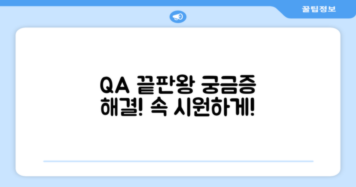 자주 묻는 질문