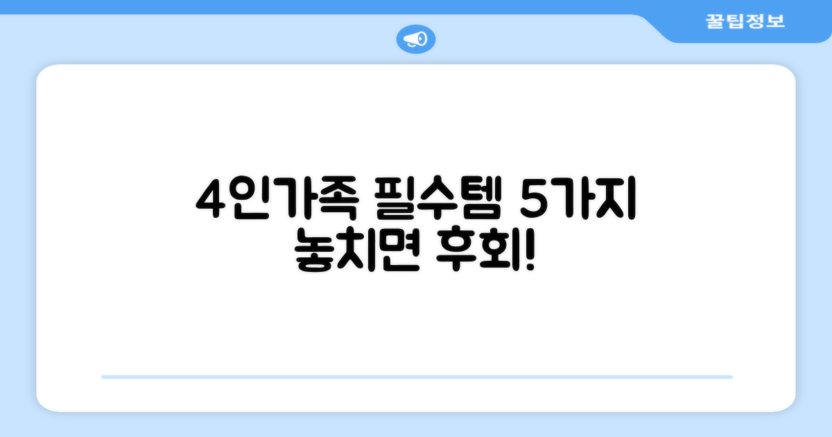 4인 가족 추천 이유 5가지