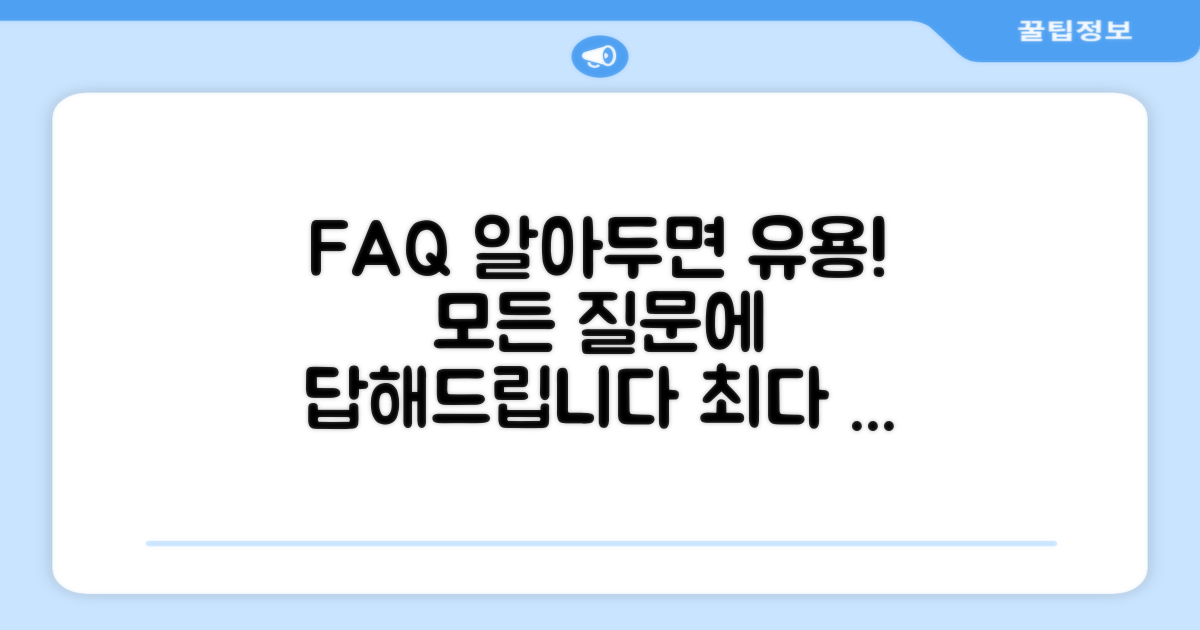 자주 묻는 질문