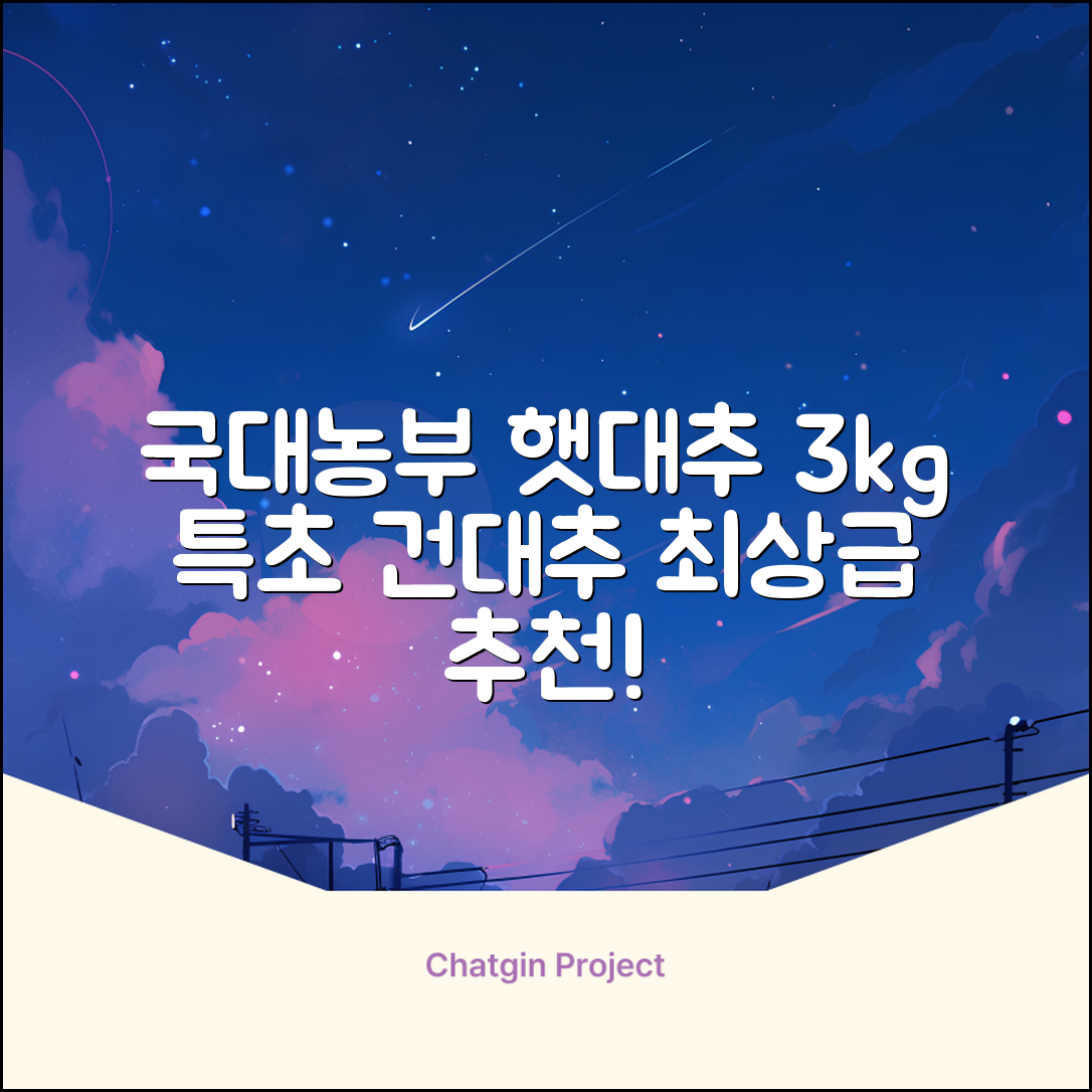 국대농부 경산 햇대추 건대추, 3kg(특초), 1개 추천 리뷰