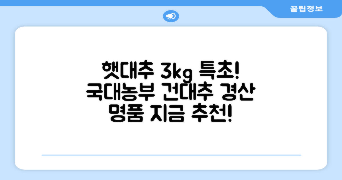 국대농부 경산 햇대추 건대추, 3kg(특초), 1개 추천 리뷰