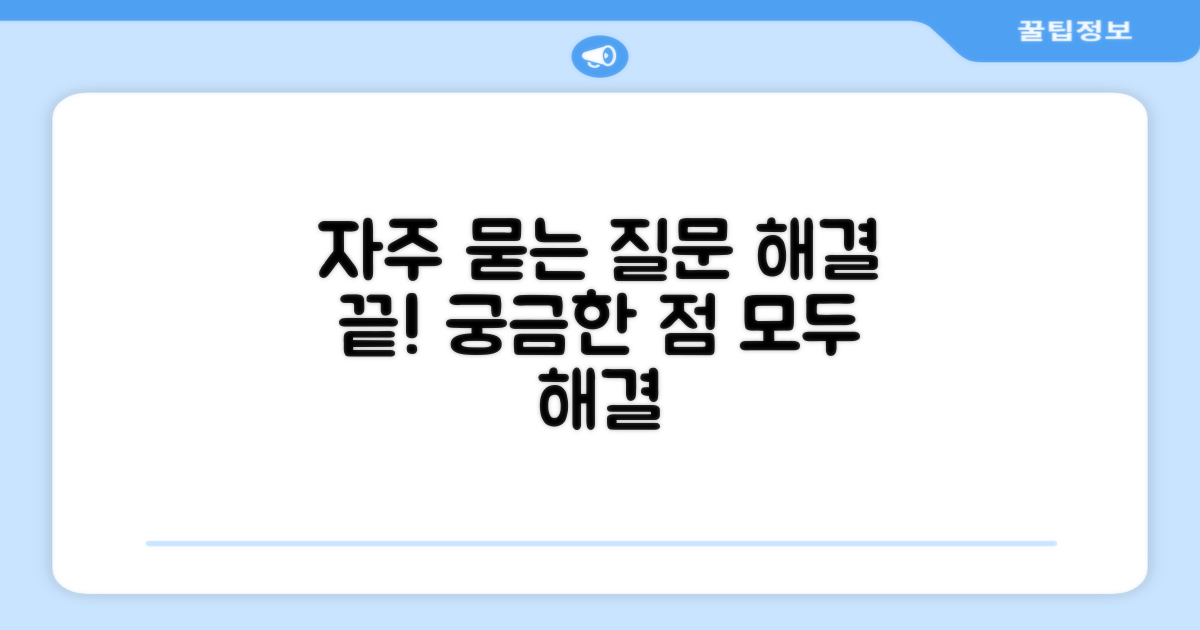 자주 묻는 질문