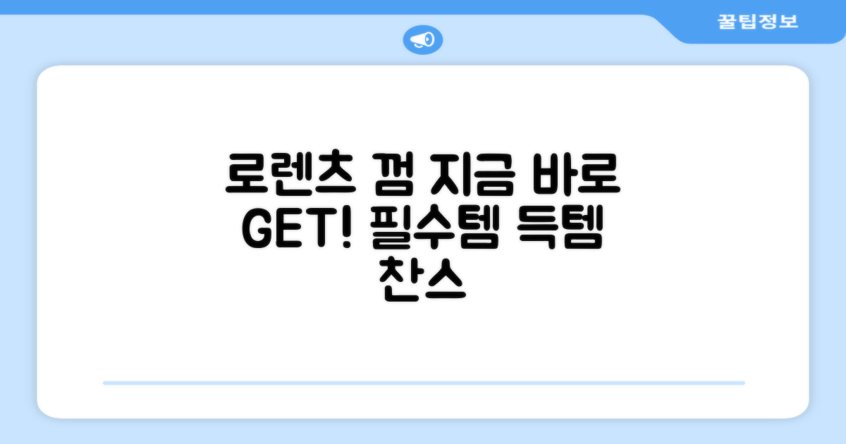 로렌츠 껌, 지금 바로 구매하세요!