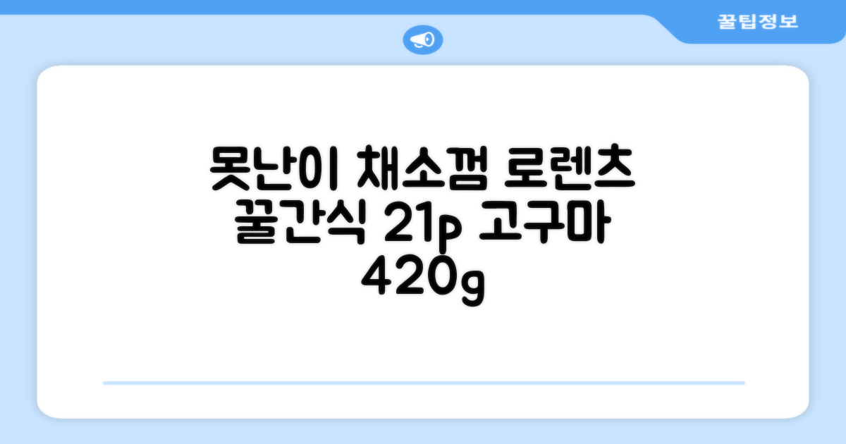 로렌츠 강아지 못난이 채소껌 21p, 고구마, 420g, 1개 추천 리뷰
