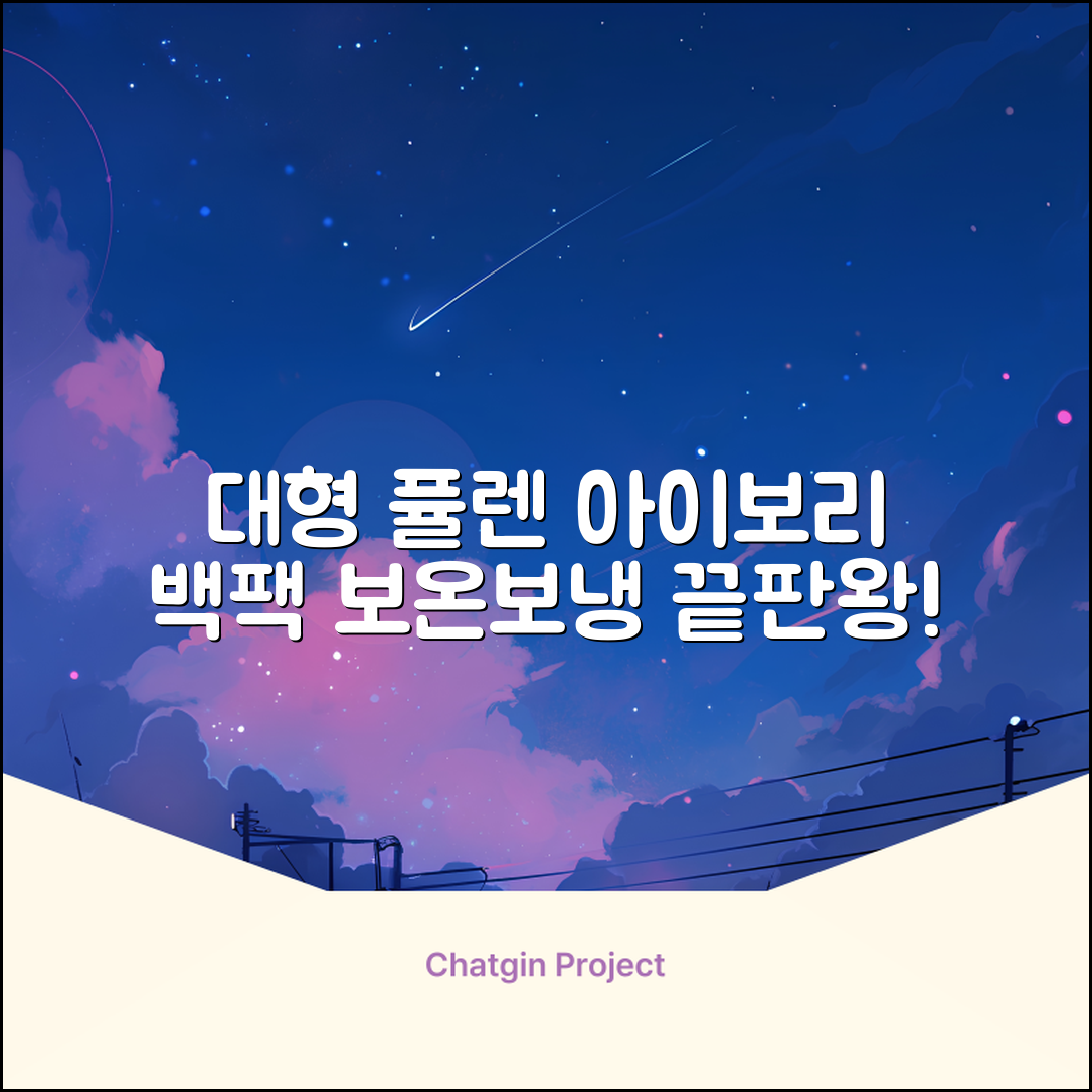 퓰렌 기저귀가방 백팩 대형 보온보냉, 아이보리 추천 리뷰