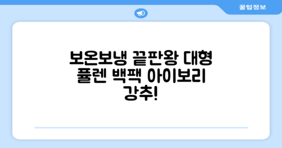 퓰렌 기저귀가방 백팩 대형 보온보냉, 아이보리 추천 리뷰