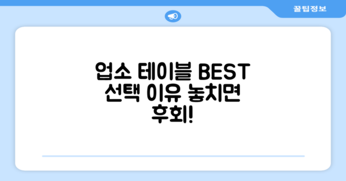 업소 테이블, 추천 이유