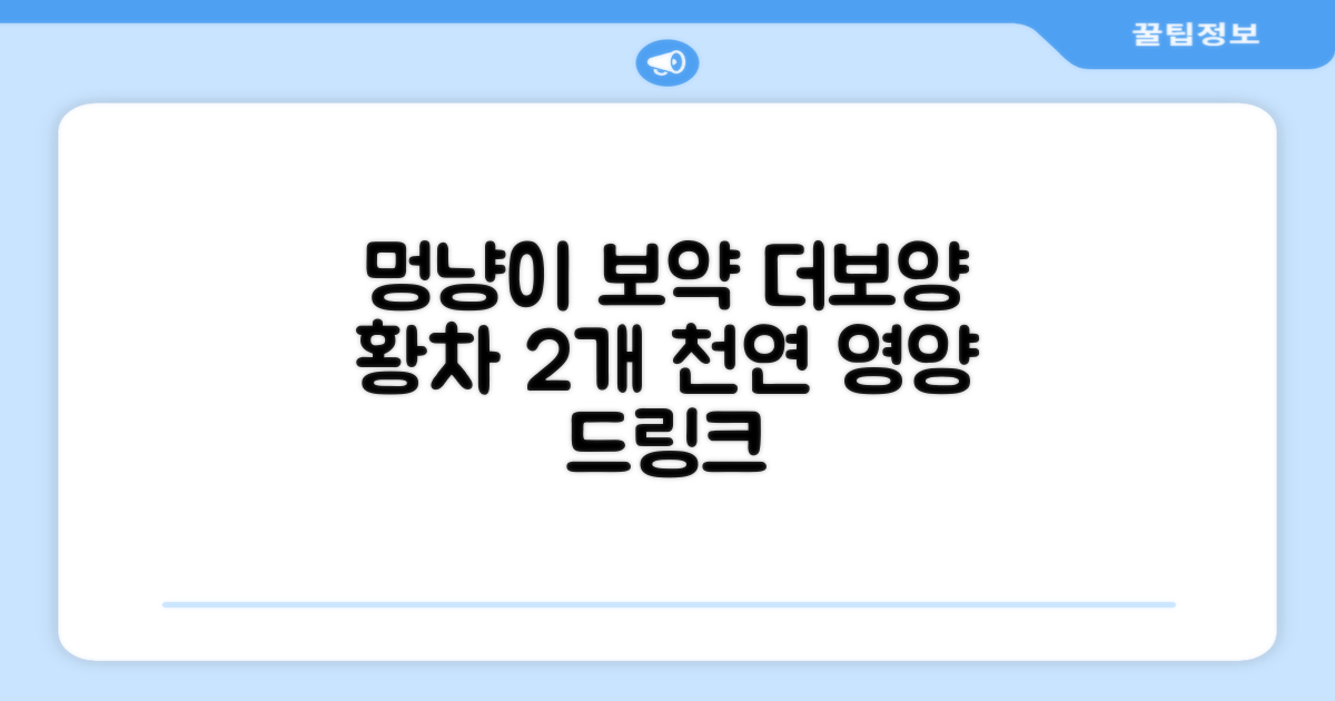 더보양 보양황차 강아지 고양이 마시는 천연 영양제, 280ml, 2개 추천 리뷰