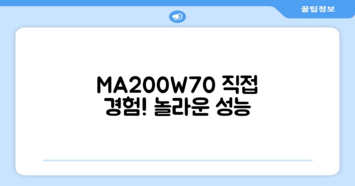 MA200W70, 직접 경험해보세요