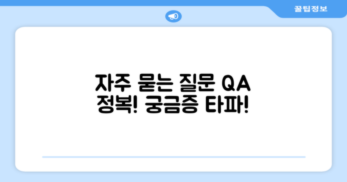 자주 묻는 질문