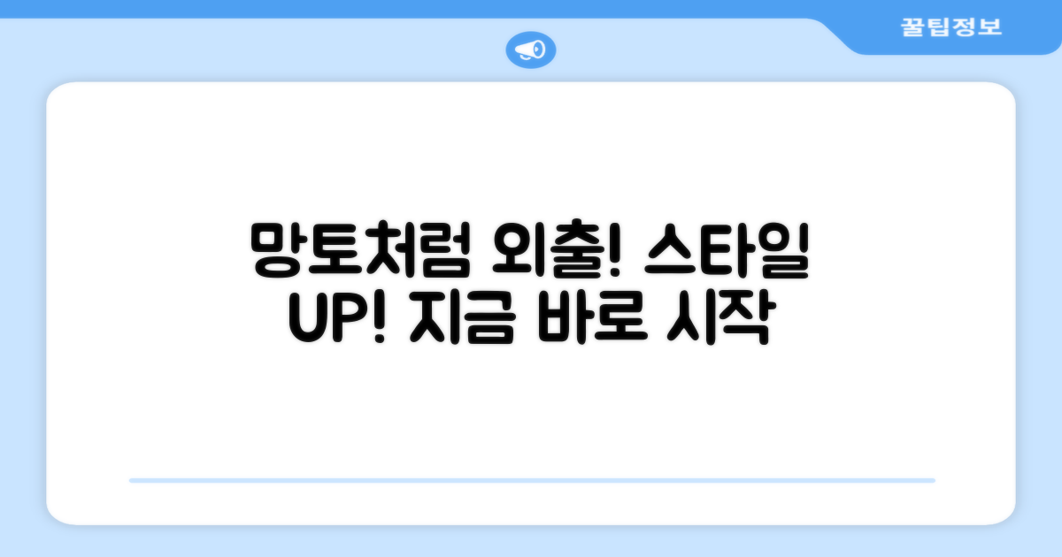 망토처럼 입고 외출하자!