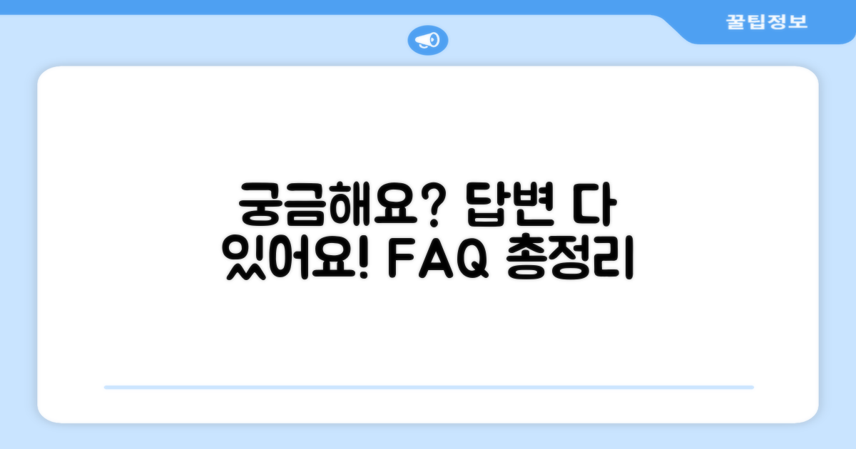 자주 묻는 질문