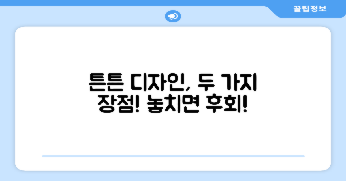 2가지 장점, 튼튼한 디자인