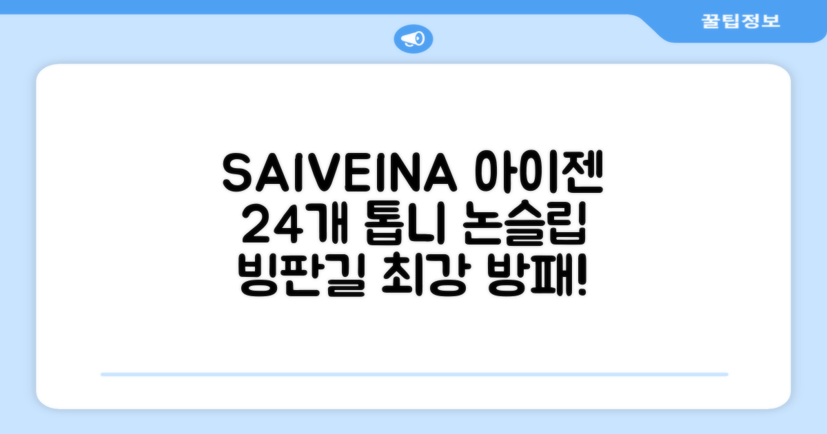 SAIVEINA 아웃도어 클라이밍 스파이크 그리퍼 스노우 슈즈용 등산 체인 아이젠 미끄럼 방지 등산화체인 논슬립 밴드형 남녀공용 빙판길아이젠 24개 톱니, 블랙 추천 리뷰