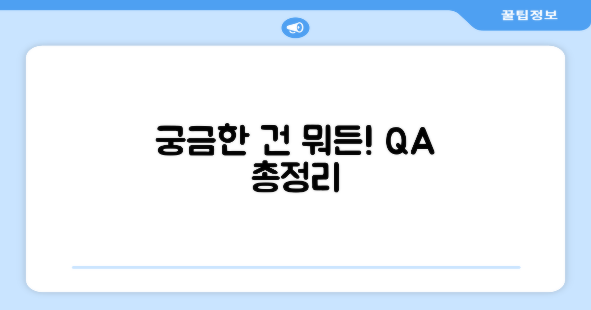 자주 묻는 질문