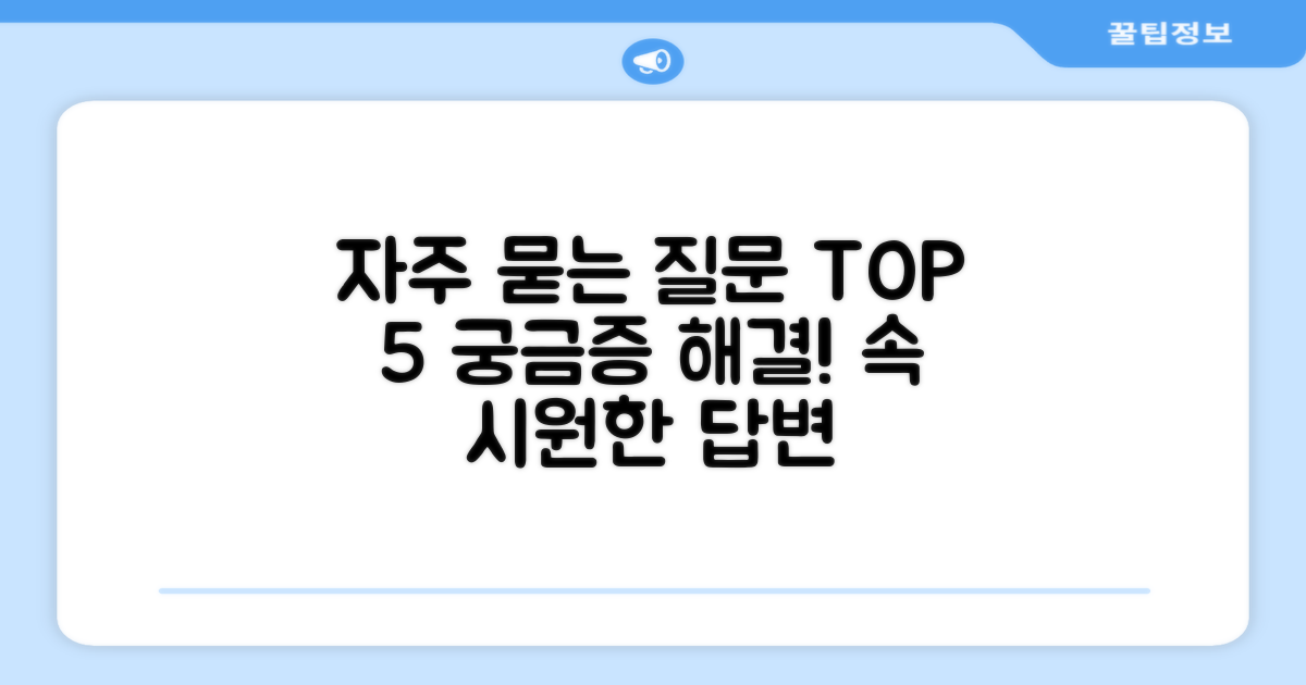 자주 묻는 질문