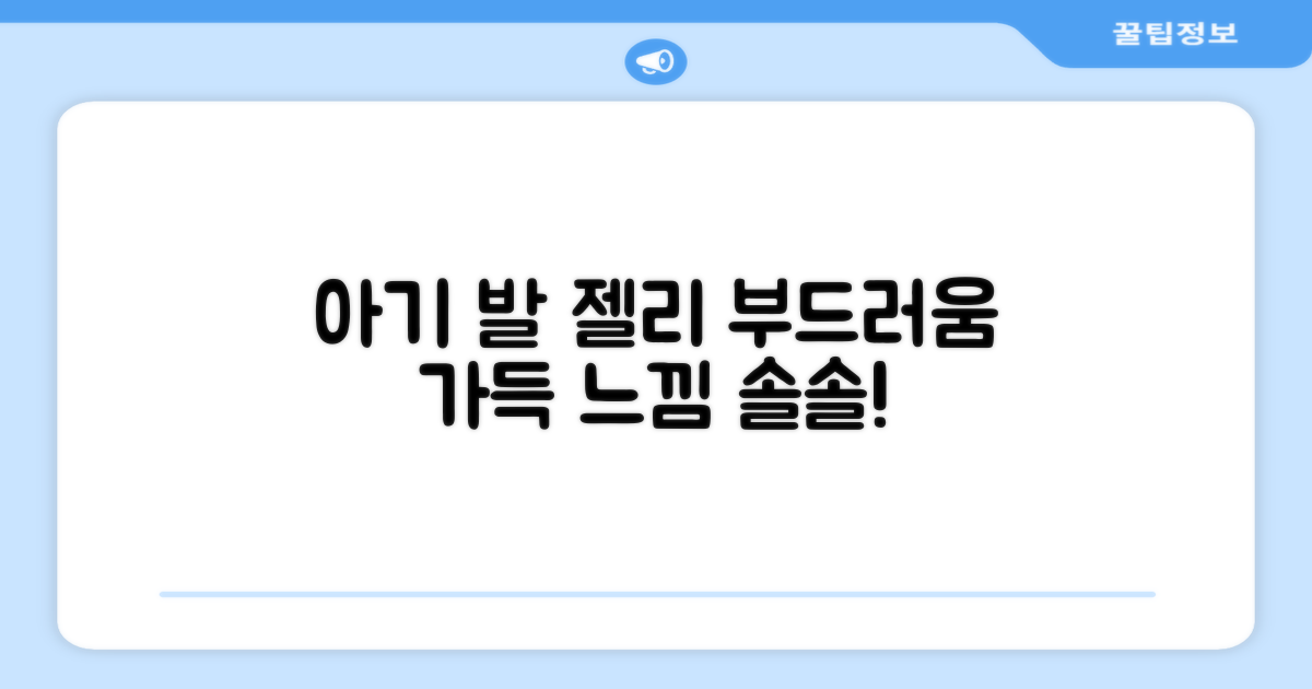 아기 발을 위한 부드러움, 느껴보세요!