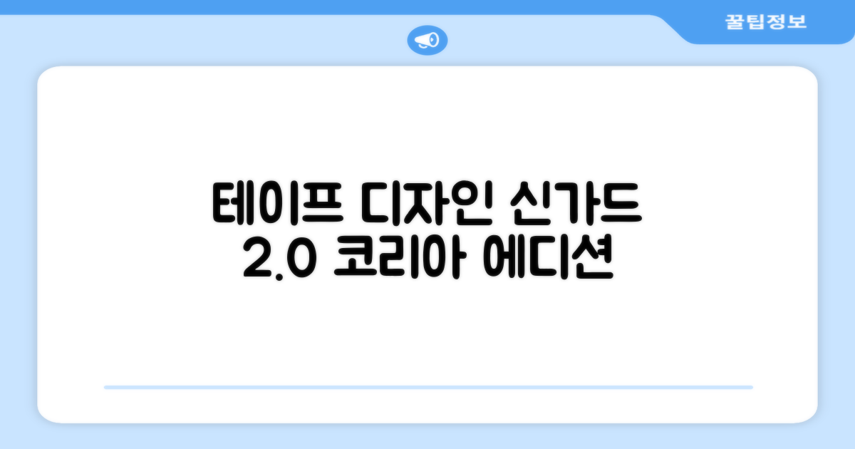 테이프디자인 신가드 2.0 축구 정강이보호대 맞춤형, 코리아에디션, 1개 추천 리뷰