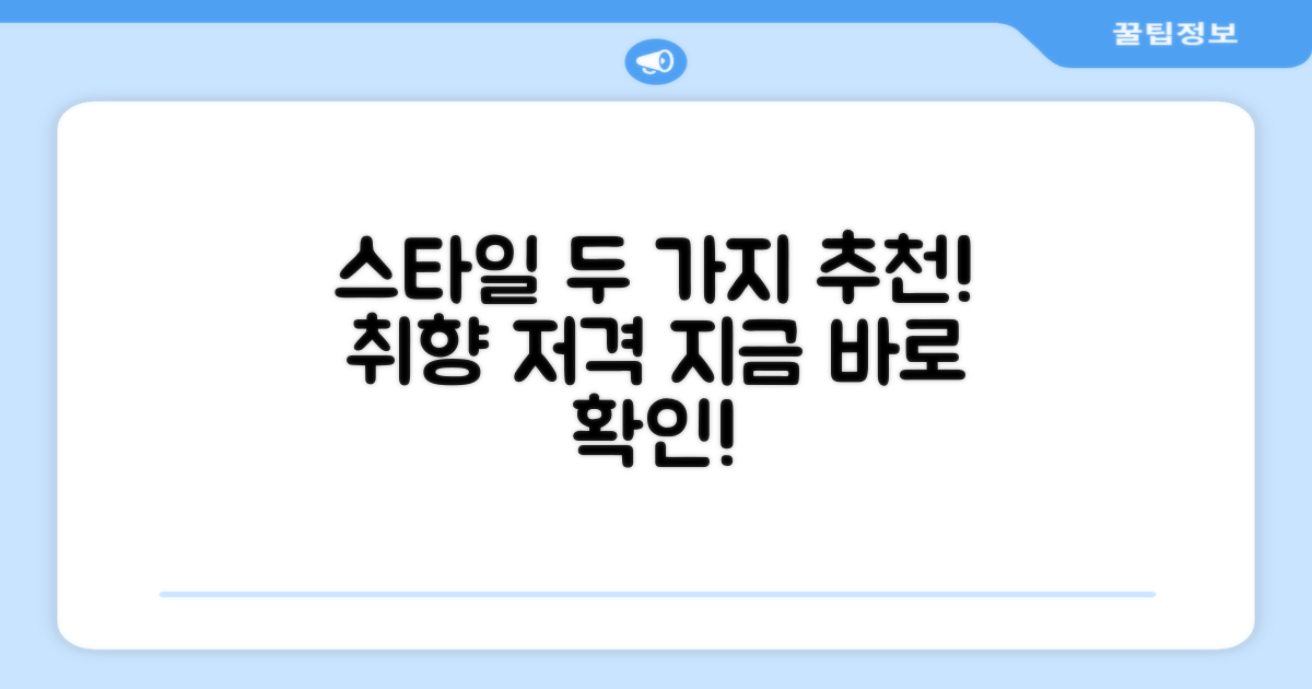2가지 추천 스타일