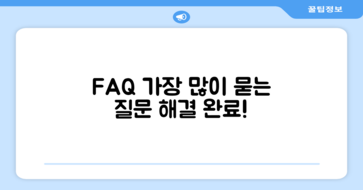 자주 묻는 질문